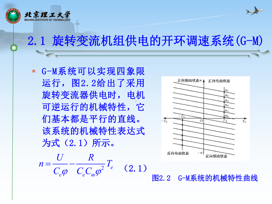 第二章-直流开环调速系统课件.ppt_第3页