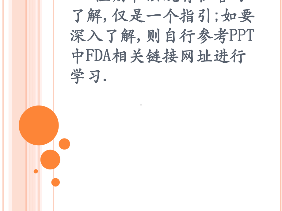 美国FDA注册及法规概述培训课件.pptx_第1页