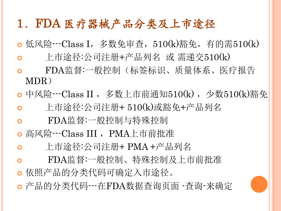 美国FDA注册及法规概述培训课件.pptx_第3页