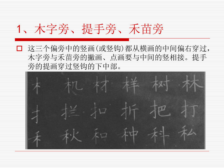 粉笔字教程课件.ppt_第3页