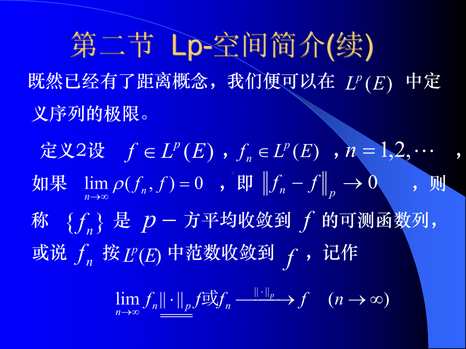 第六章第二节-Lp空间简介-续课件.ppt_第1页