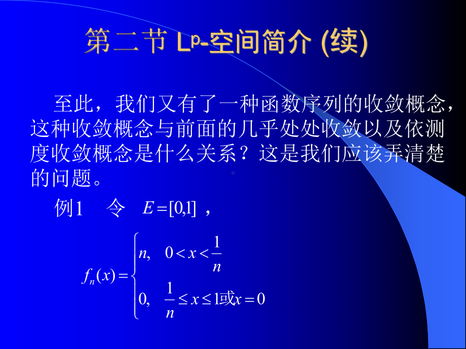 第六章第二节-Lp空间简介-续课件.ppt_第2页