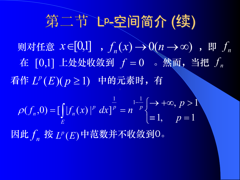 第六章第二节-Lp空间简介-续课件.ppt_第3页