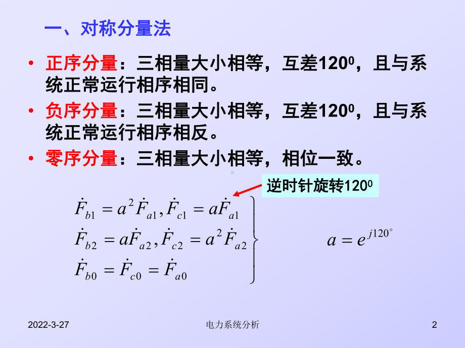 第七章电力系统分析课件.ppt_第2页