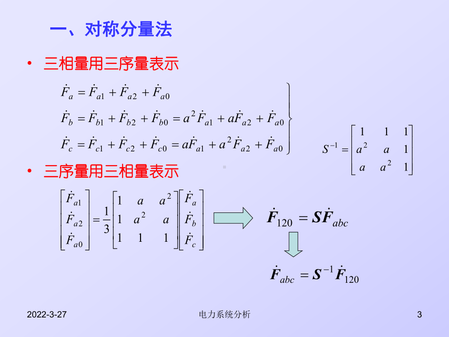 第七章电力系统分析课件.ppt_第3页