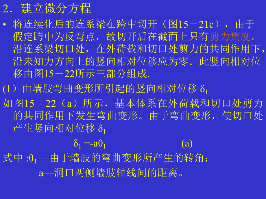 第十六讲-双肢剪力墙结构的内力和位移计算课件.ppt_第3页