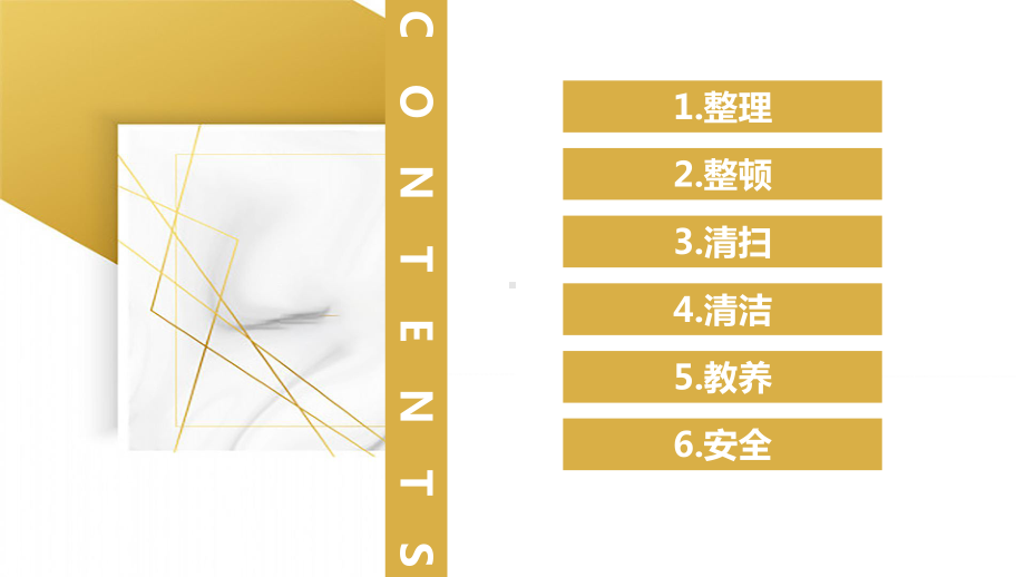 企业6S管理培训图文PPT教学课件.pptx_第2页