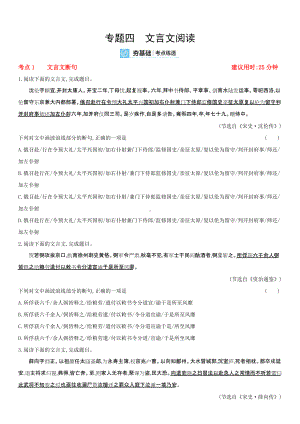 2023届老高考语文复习练习 专题四 文言文阅读（含解析）.docx