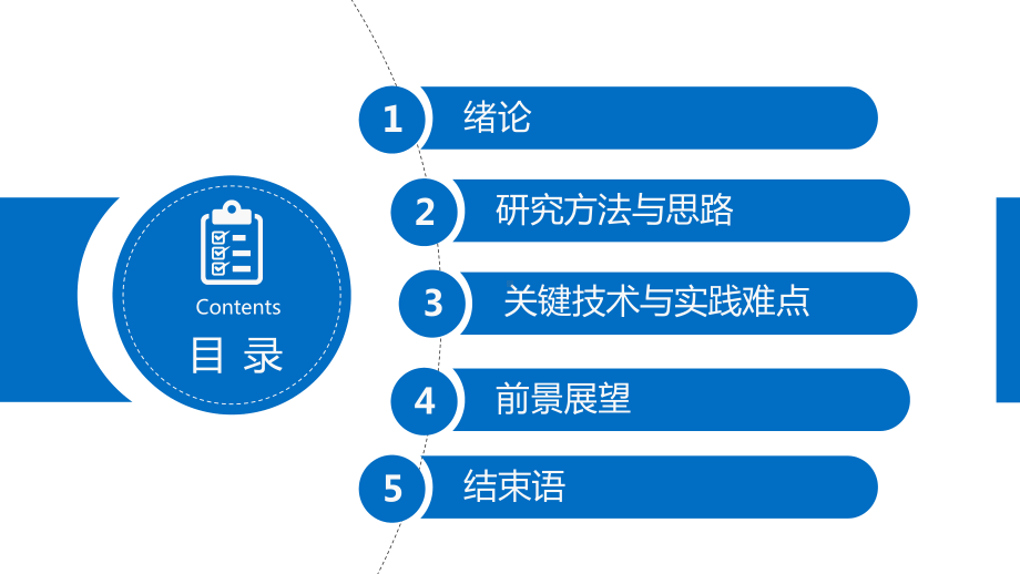 蓝色学位帽背景的毕业论文答辩图文PPT教学课件.pptx_第2页