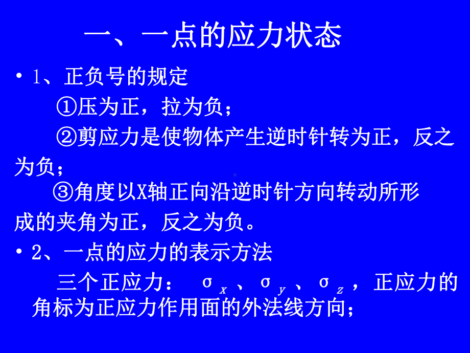 第四节岩石强度理论课件.ppt_第2页