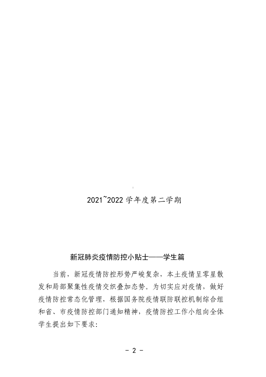 小学疫情防控工作方案.docx_第2页