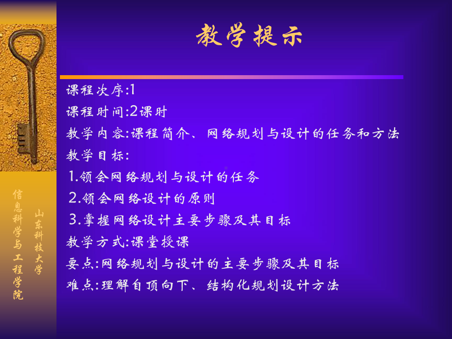 网络规划和设计课件.ppt_第1页