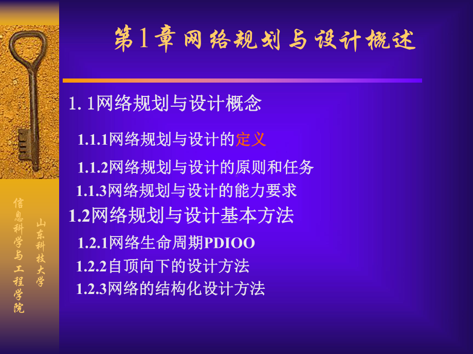 网络规划和设计课件.ppt_第2页