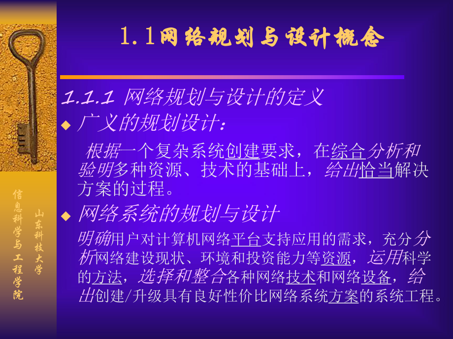 网络规划和设计课件.ppt_第3页