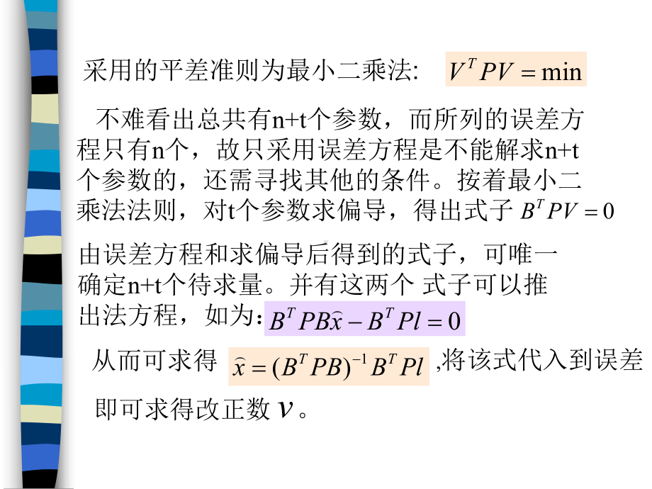 第三章-水准网平差程序设计课件.ppt_第2页