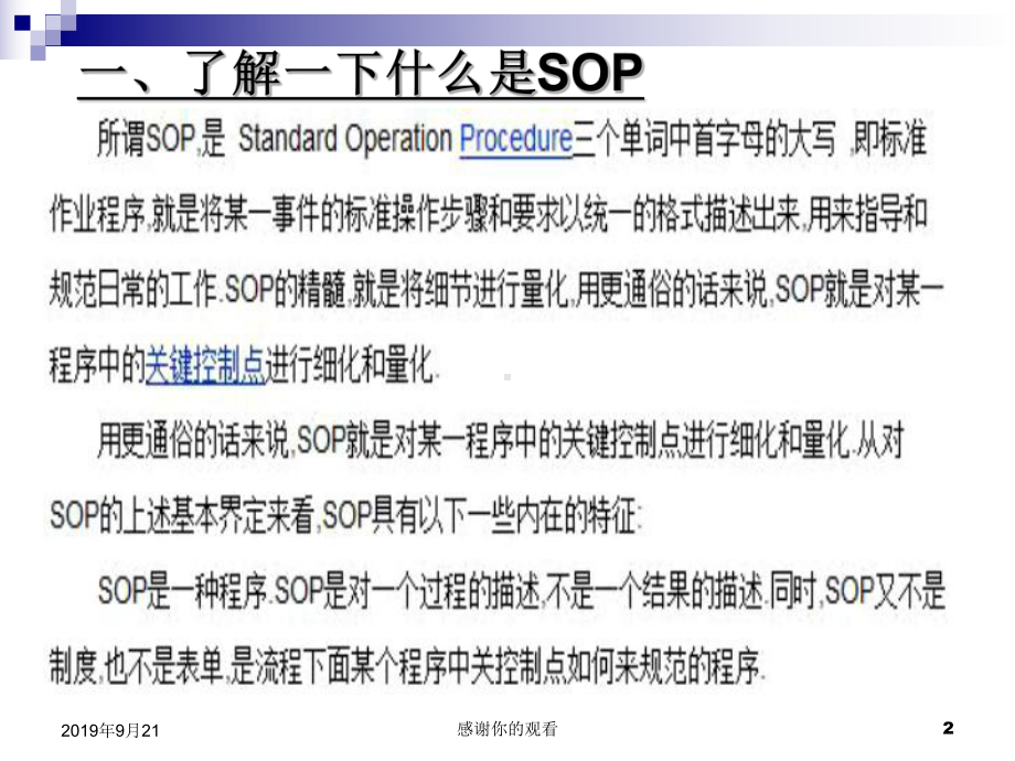 联邦快递的出口业务流程的SOP编制.ppt课件.ppt_第2页