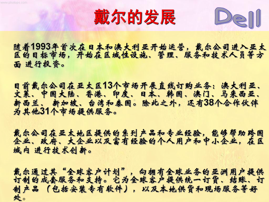 联想和戴尔的对比课件.ppt_第3页