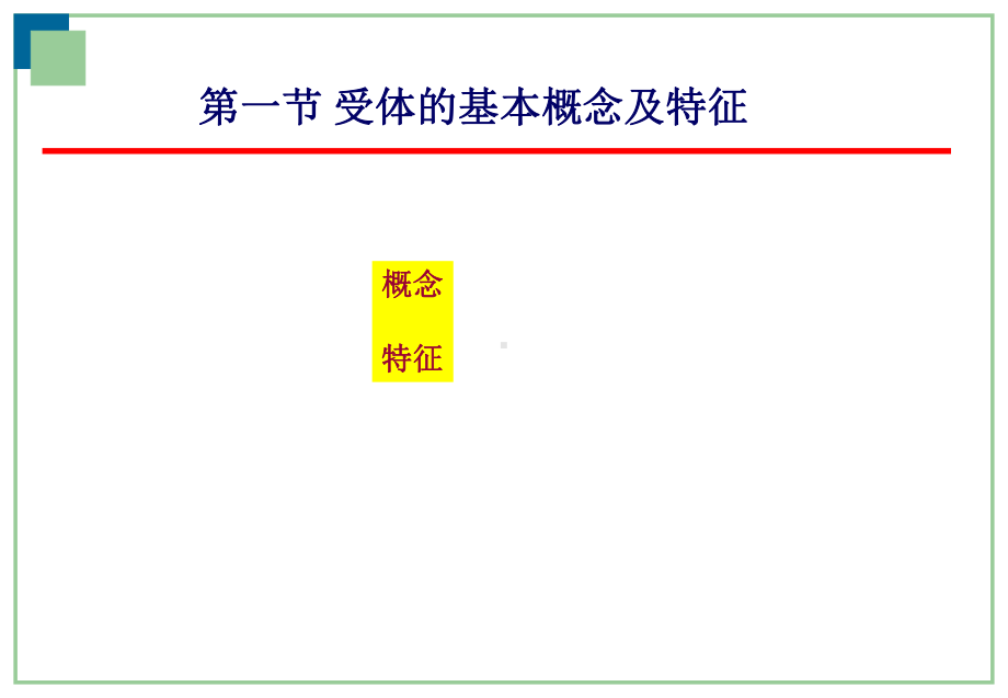 第三章-细胞信号传导课件.ppt_第1页