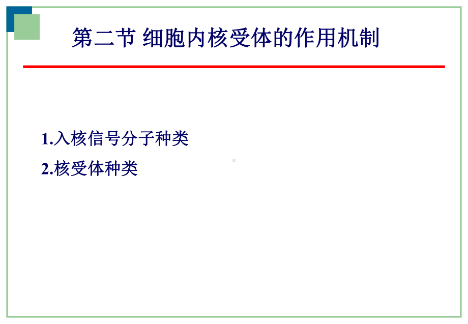 第三章-细胞信号传导课件.ppt_第2页