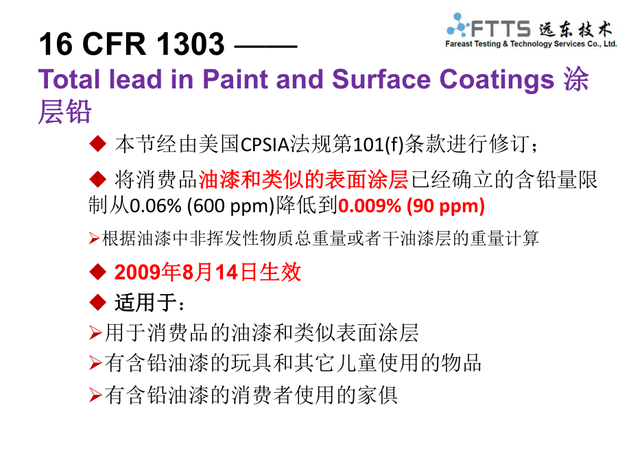 美国部分法规及标准要求简介课件.ppt_第2页