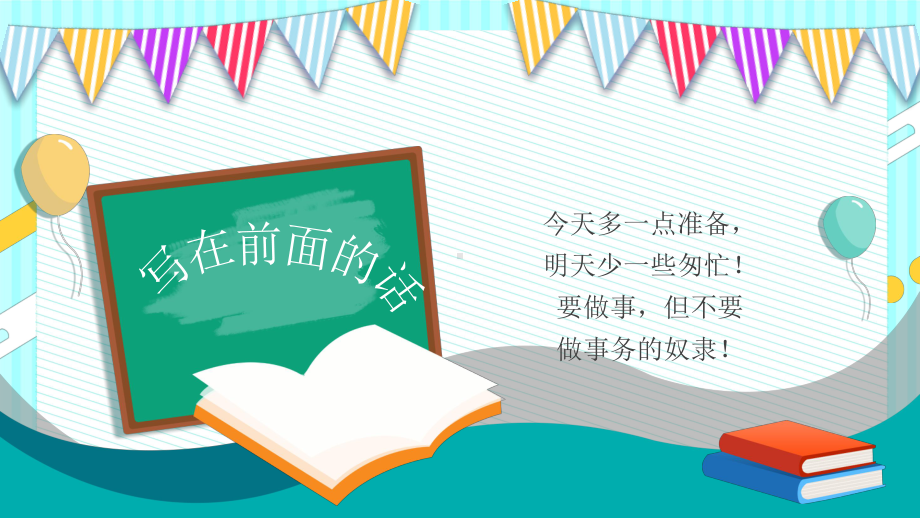 卡通风为学习加油期末考动员图文PPT教学课件.pptx_第2页