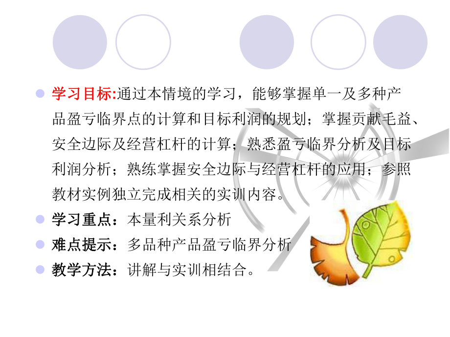 管理会计实务ppt课件.ppt_第2页