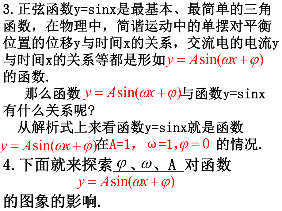 三角函数平移变换和周期变换课件.ppt_第3页