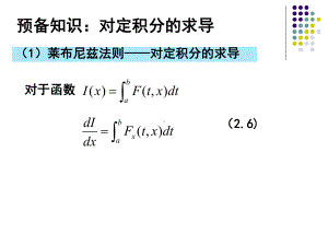 第三章-可变端点的横截条件课件.ppt