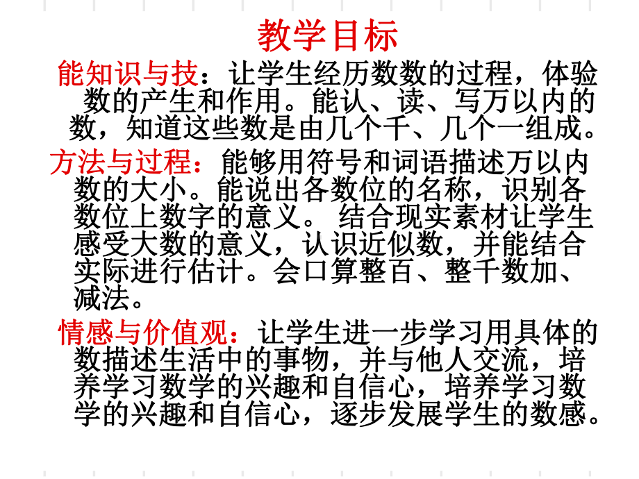 万以内数的认识整理与复习教学内容课件.ppt_第2页