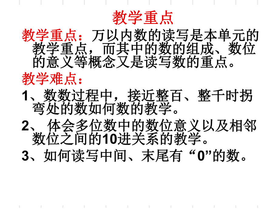 万以内数的认识整理与复习教学内容课件.ppt_第3页