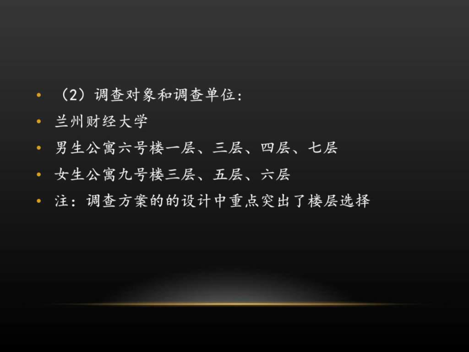 美团外卖的统计调查课件.ppt_第3页