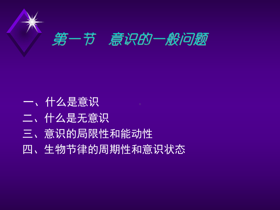 第五章意识和注意课件.ppt_第2页