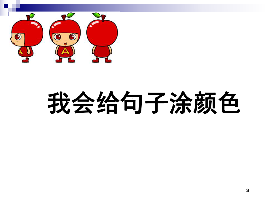 三年级我喜欢的水果(课堂PPT)课件.ppt_第3页