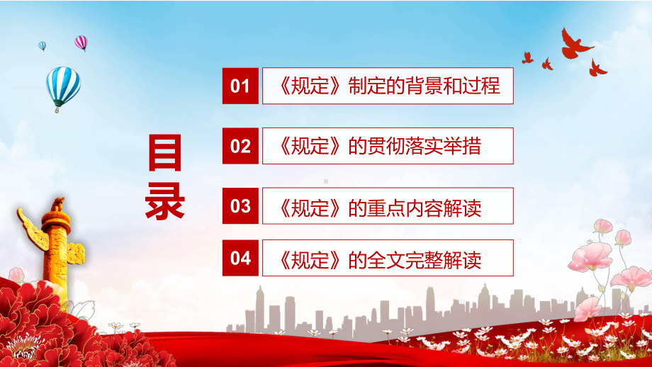 构建保护制度体系解读2021年《未成年人学校保护规定》图文PPT教学课件.pptx_第3页