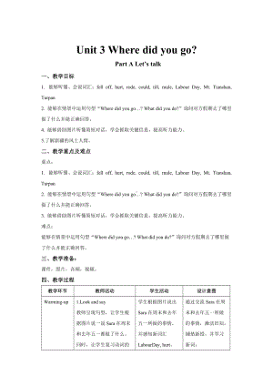 人教版（PEP）英语六年级下册 Unit 3 A Let’s talk（教案）.docx