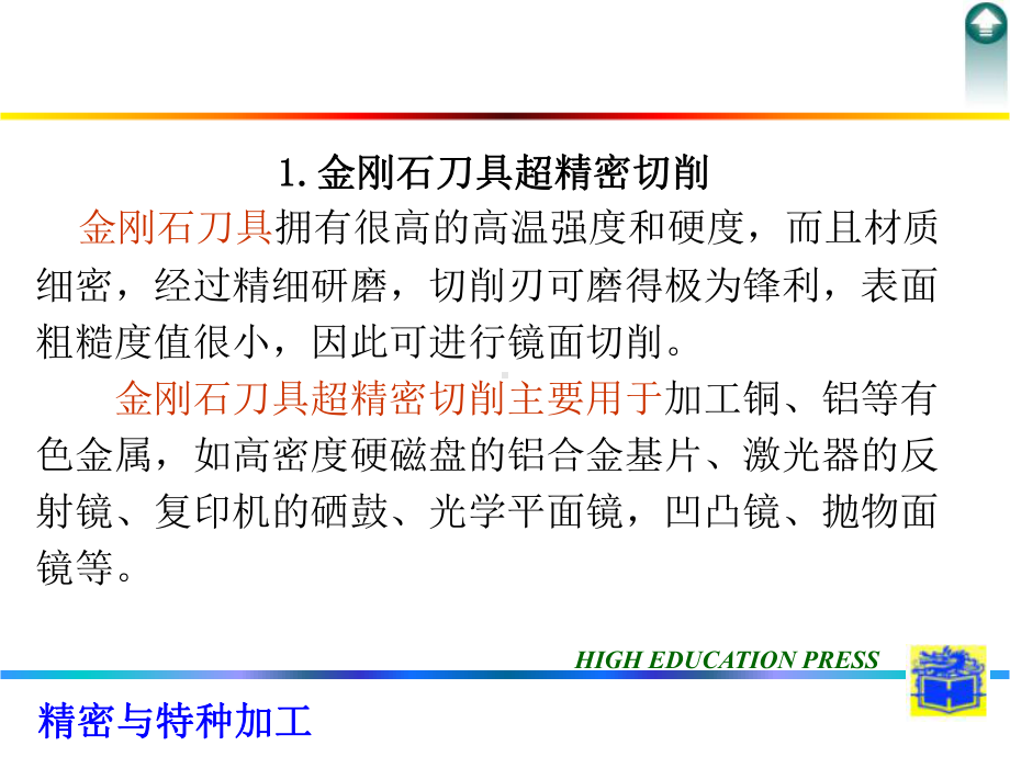 精密加工-第二讲--精密超精密加工课件.ppt_第2页