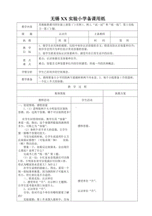 苏教版四年级数学上册第一单元《升和毫升》集体备课教案（共3课时）.doc