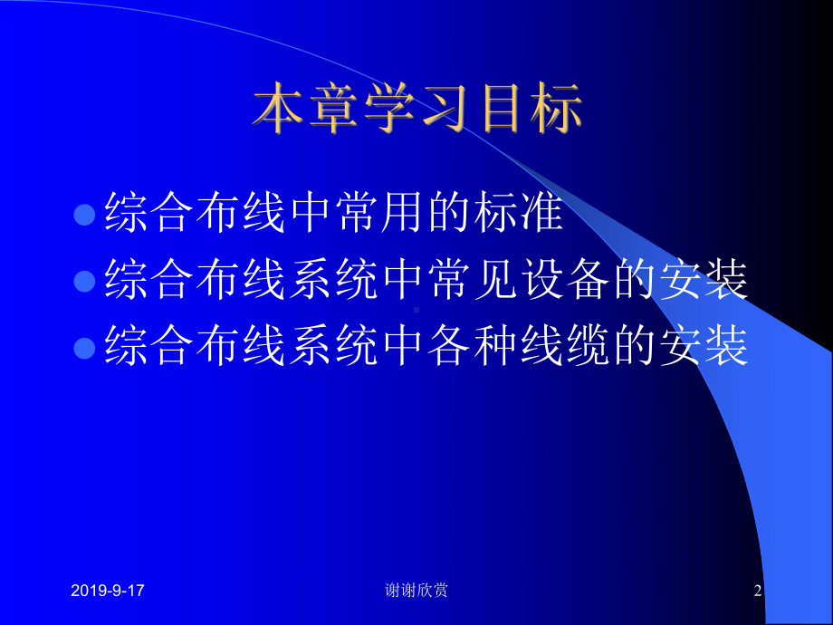 综合布线系统工程施工.ppt课件.ppt_第2页