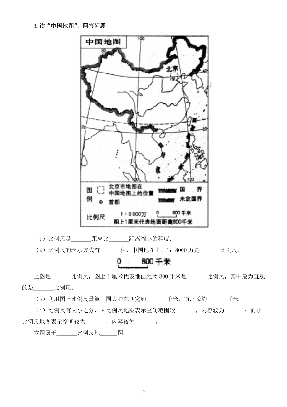 初中地理中考地图的阅读练习题 （附参考答案和解析）.docx_第2页