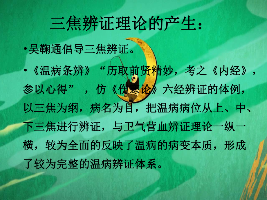 三焦辨证课件.ppt_第2页