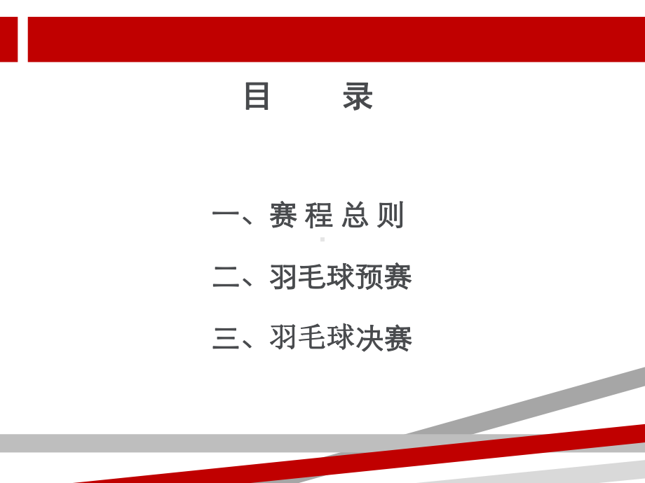 羽毛球比赛活动策划方案.ppt课件.ppt_第2页