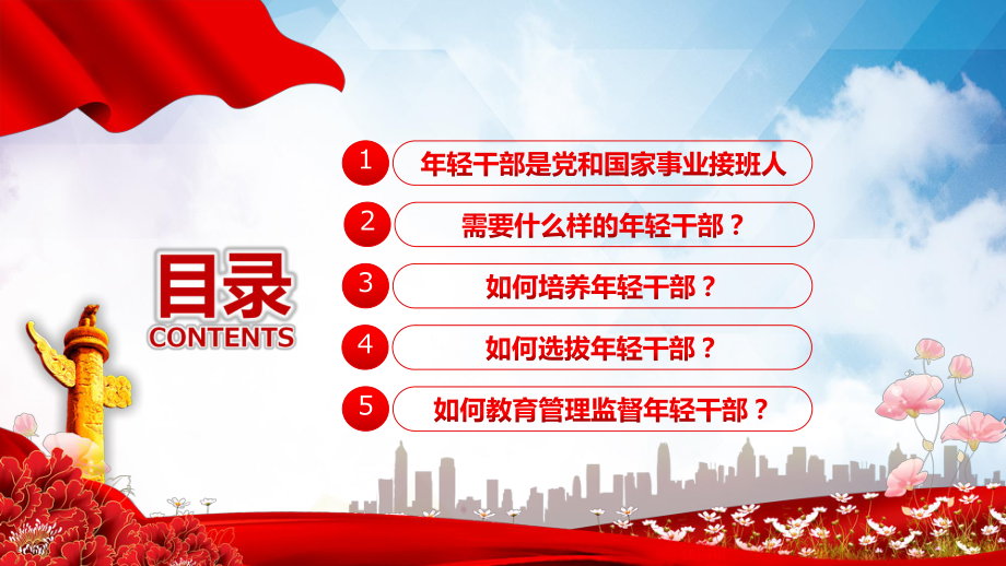 年轻干部的成长手册党支部党员培训专题课件PPT讲解.pptx_第2页