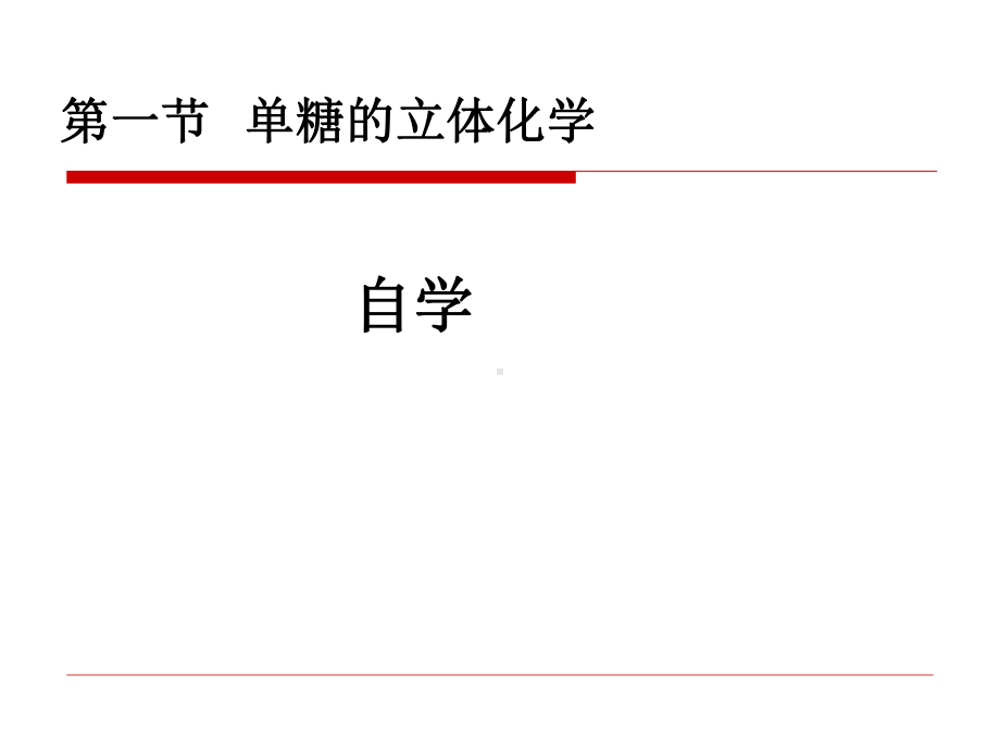 糖与糖苷总结课件.ppt_第3页