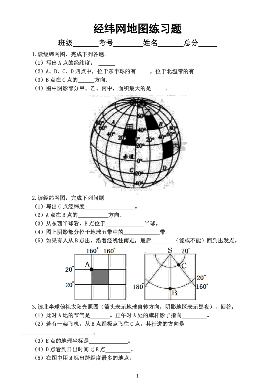 初中地理中考经纬网地图练习练习题（附参考答案和解析）.docx_第1页