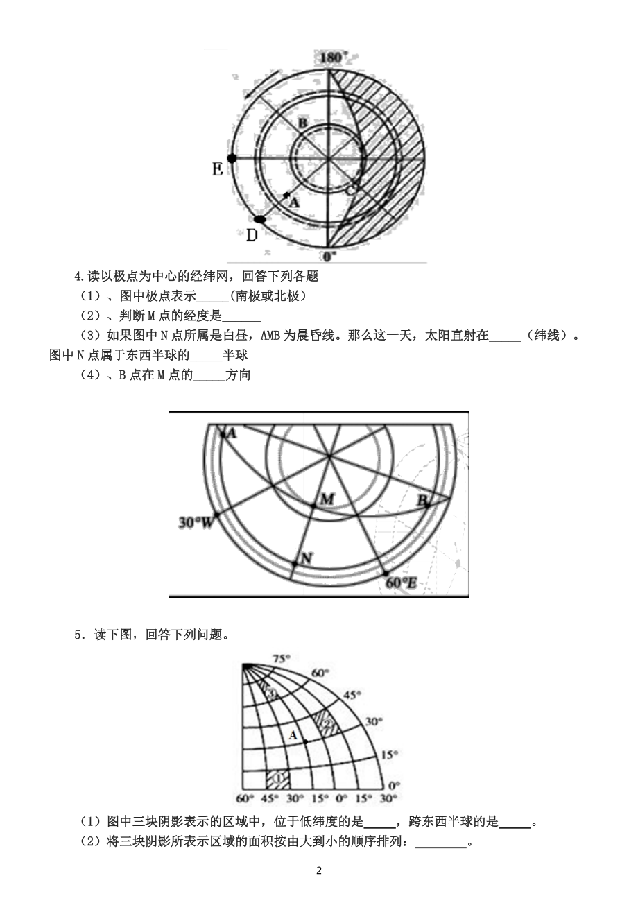 初中地理中考经纬网地图练习练习题（附参考答案和解析）.docx_第2页