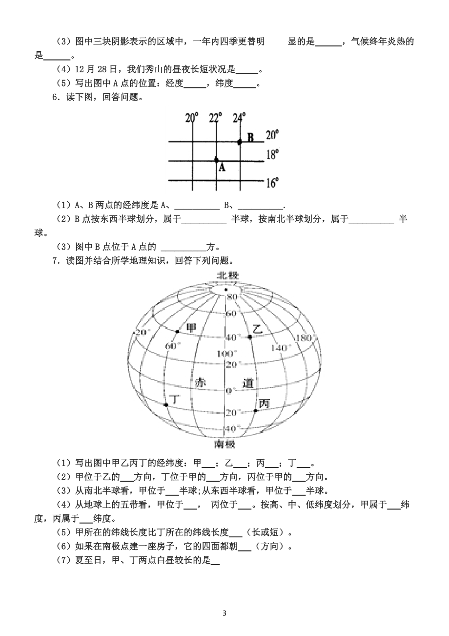 初中地理中考经纬网地图练习练习题（附参考答案和解析）.docx_第3页