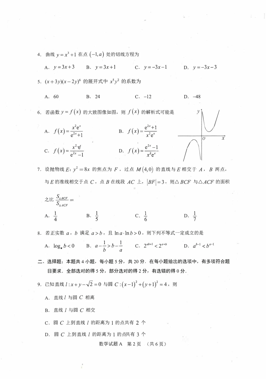 广州市2022高中毕业班综合测试数学试题及答案.pdf_第2页