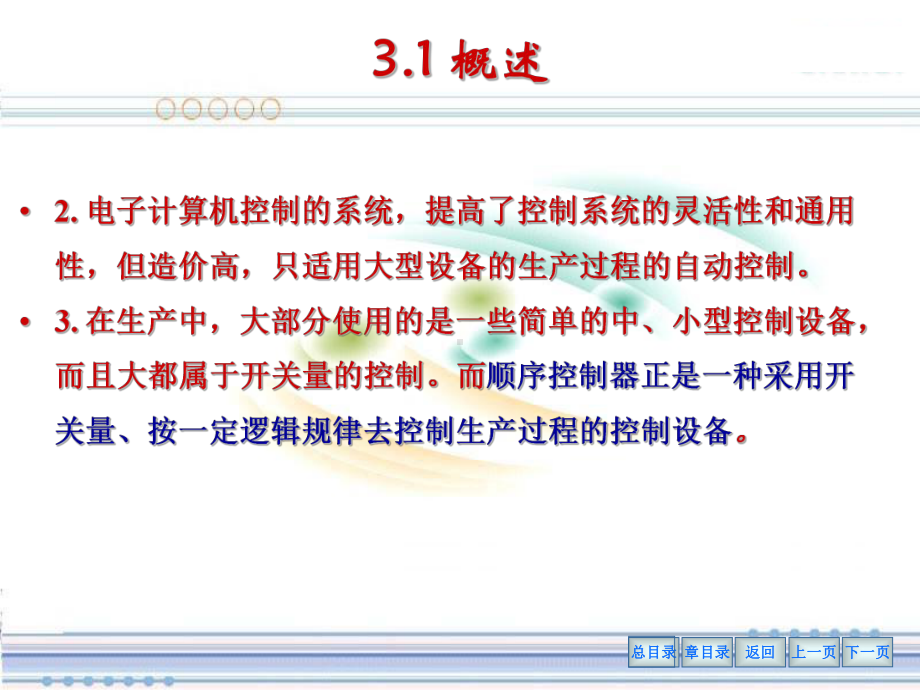 第三章顺序控制器课件.ppt_第3页