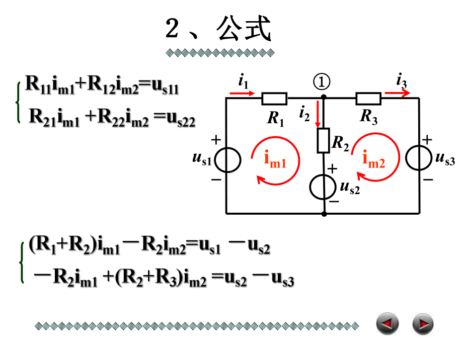 第九讲-回路电流法和结点电压法课件.ppt_第3页