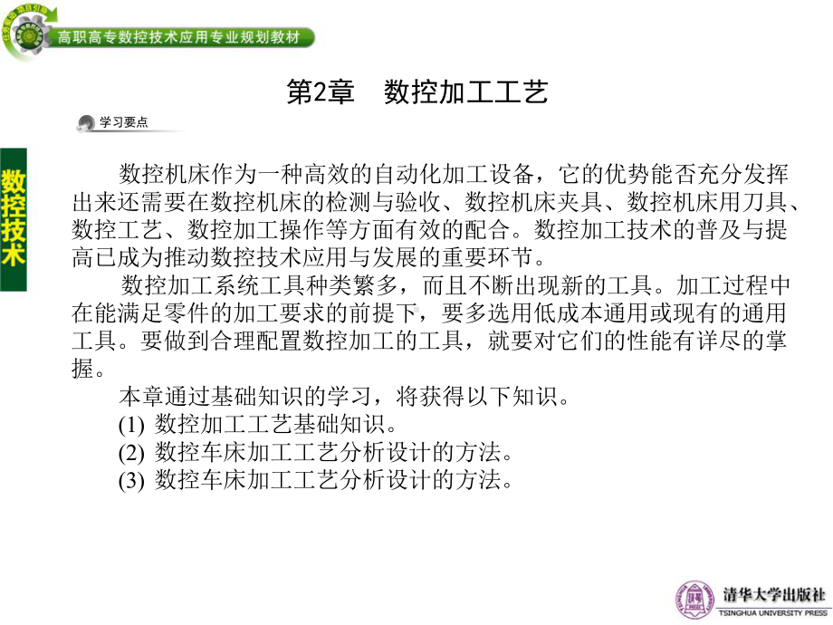 第二章数控加工工艺方案课件.ppt_第2页